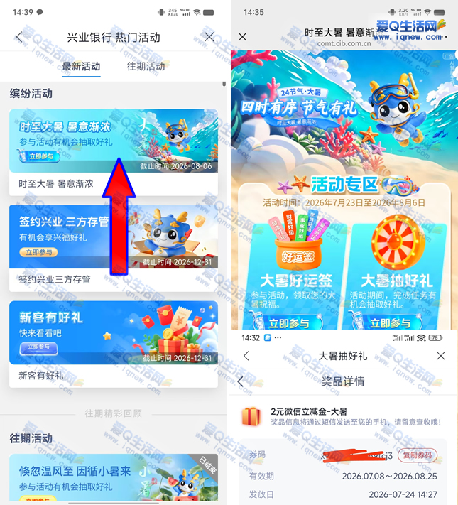 兴业银行大暑抽好礼 亲测2元立减金-www.9sup.com