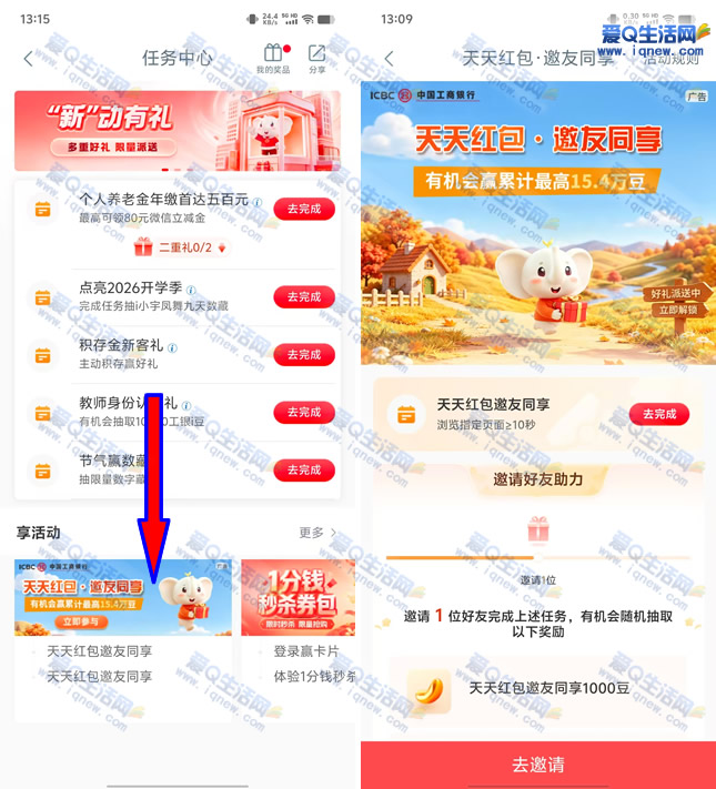 工行邀好友领1000工银i豆 限量10万份-www.9sup.com