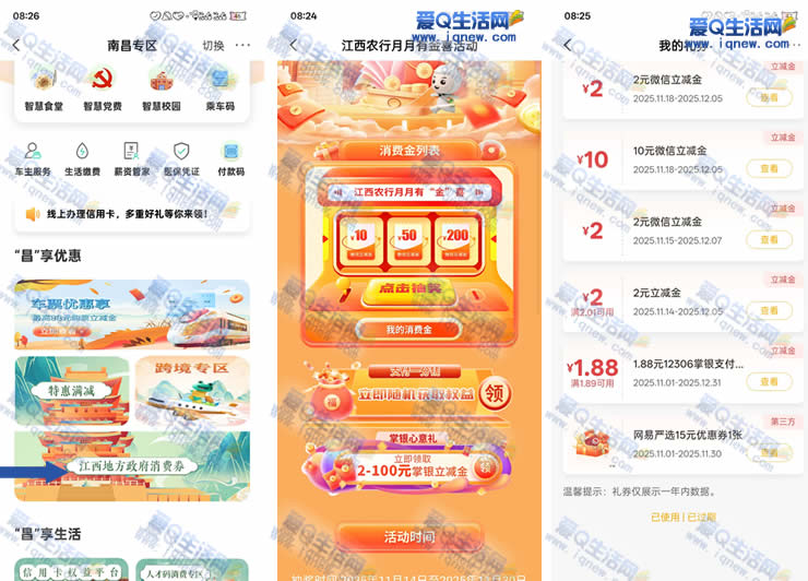 江西农行必得2-100元立减金 亲测2元秒到――www.9sup.com