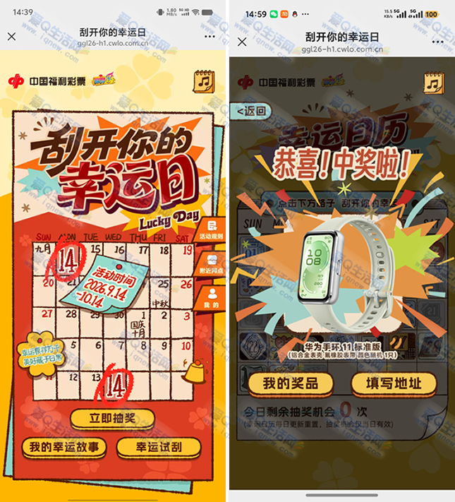 中国福彩刮开你的幸运日 抽实物/会员/刮刮乐-www.9sup.com