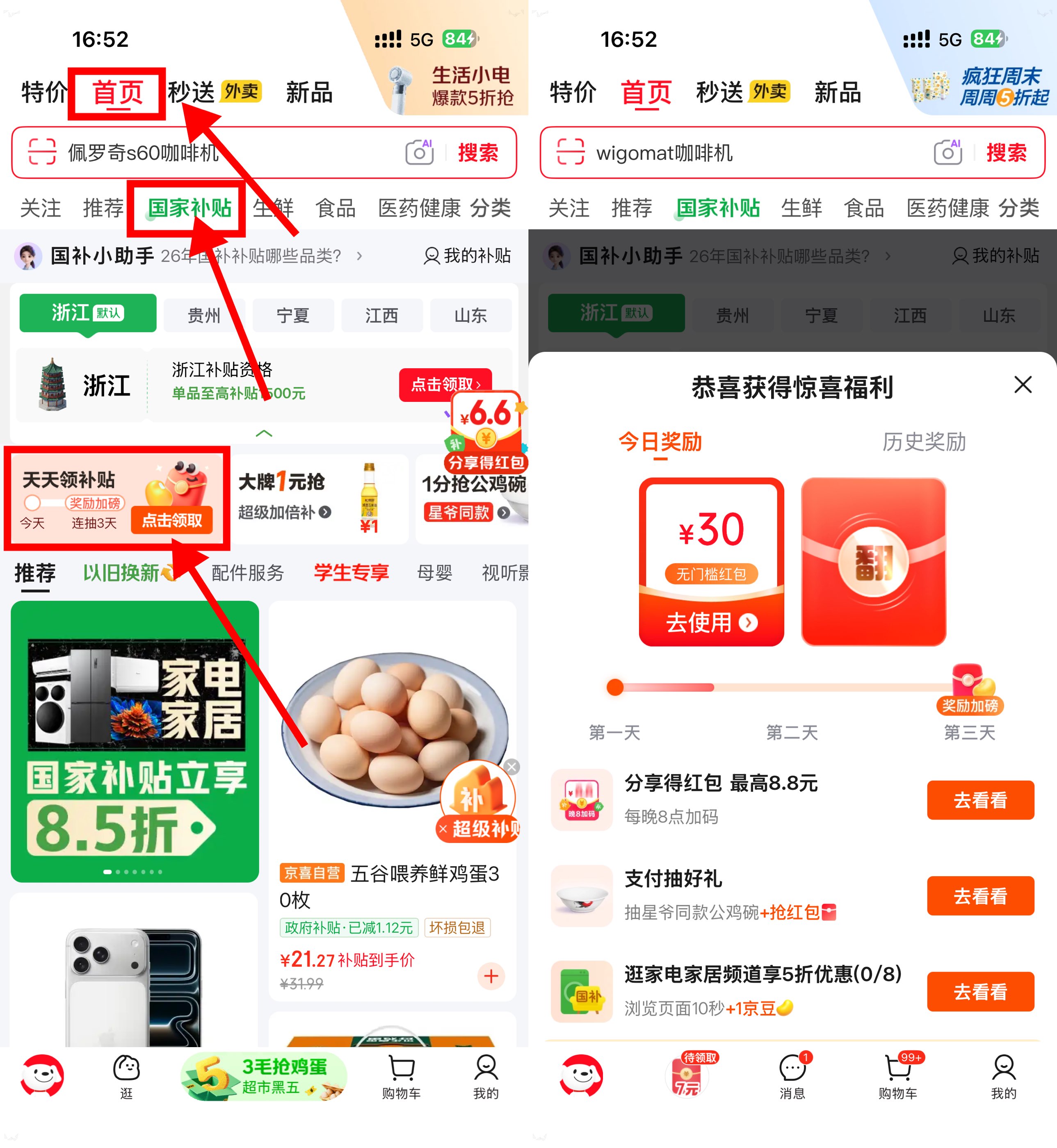 京东限时抢购：Bug速看图领30元红包！抢购正当时_趣客盟