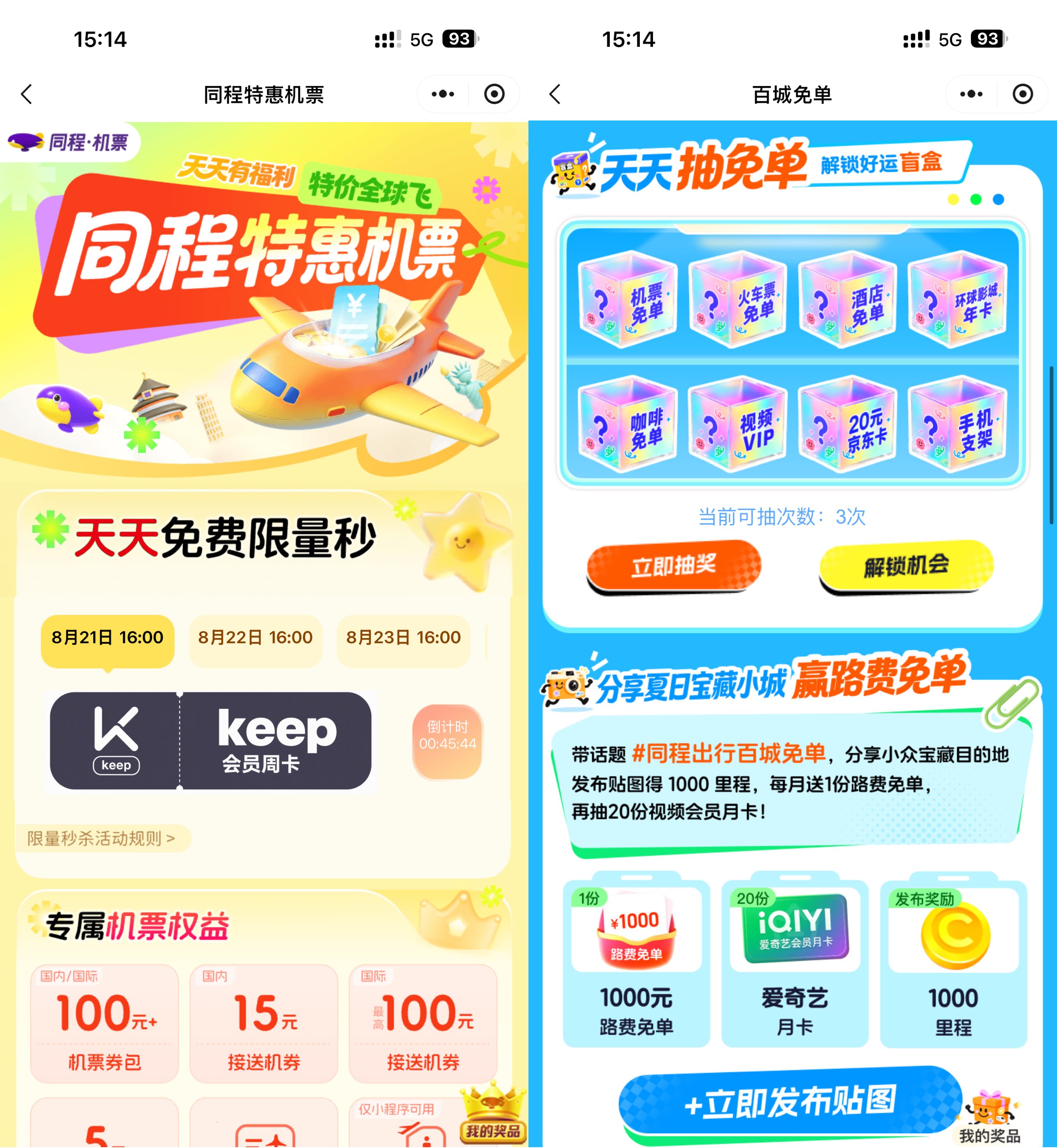 “每日整点抢Keep会员周卡活动,微信专享限时福利” - 趣客盟