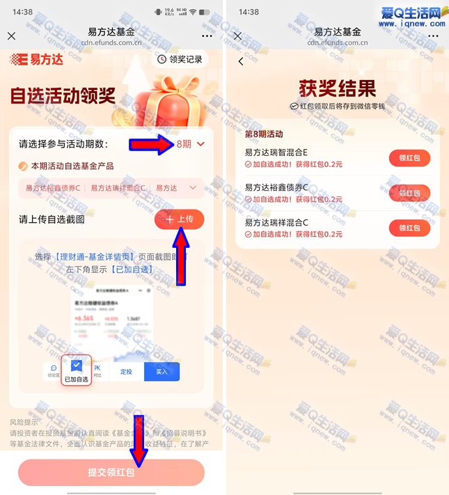 易方达基金自选活动领奖攻略:亲测0.6元快速到账秒抢攻略 - 趣客盟