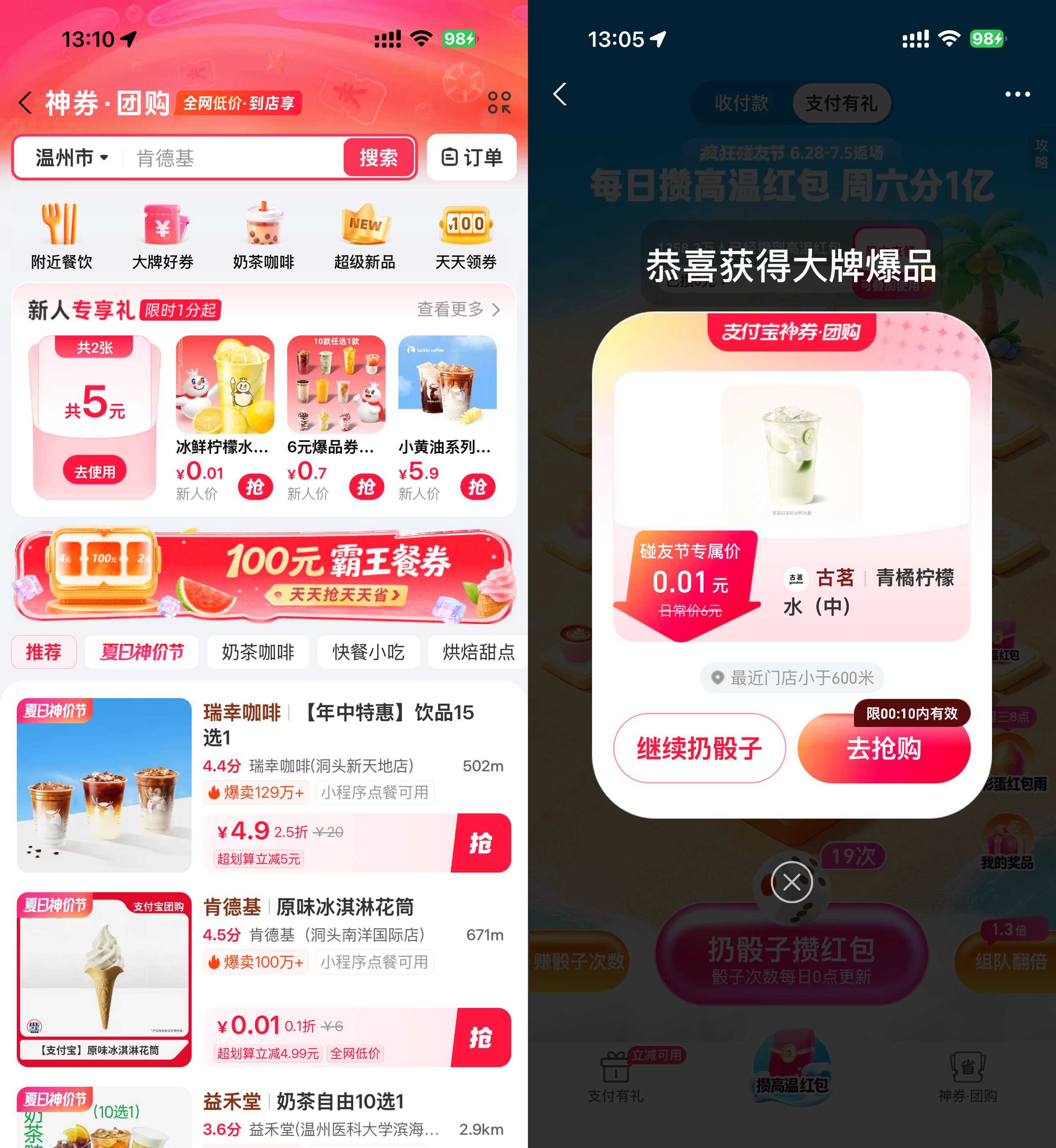 支付宝限时抢0.01元美食/团购券，速来领取！_趣客盟
