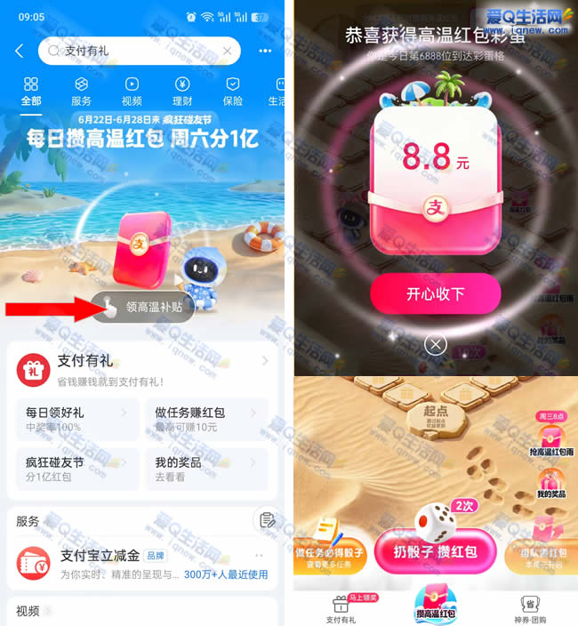 支付宝支付惊喜大放送，亲测8.8元高温补贴福利来袭_趣客盟