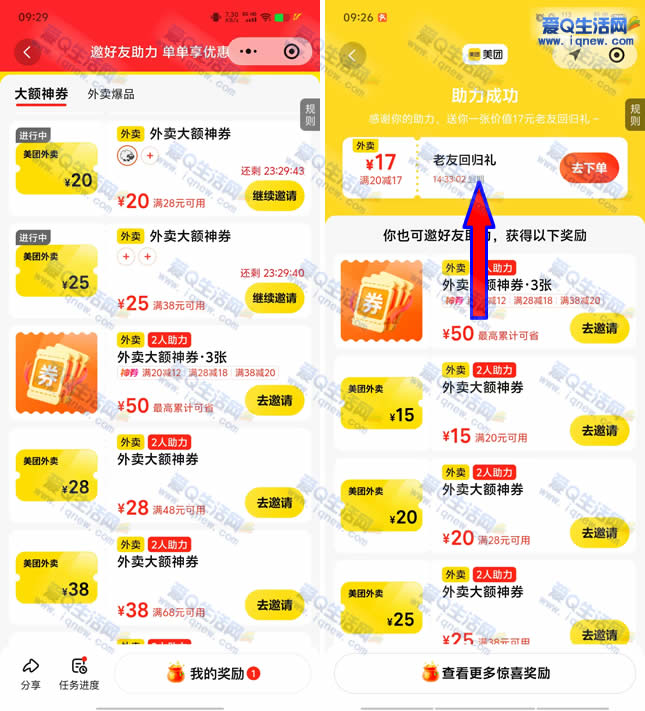 美团外卖券福利:亲测20-17元券,邀好友领20-15元红包优惠大放送 - 趣客盟