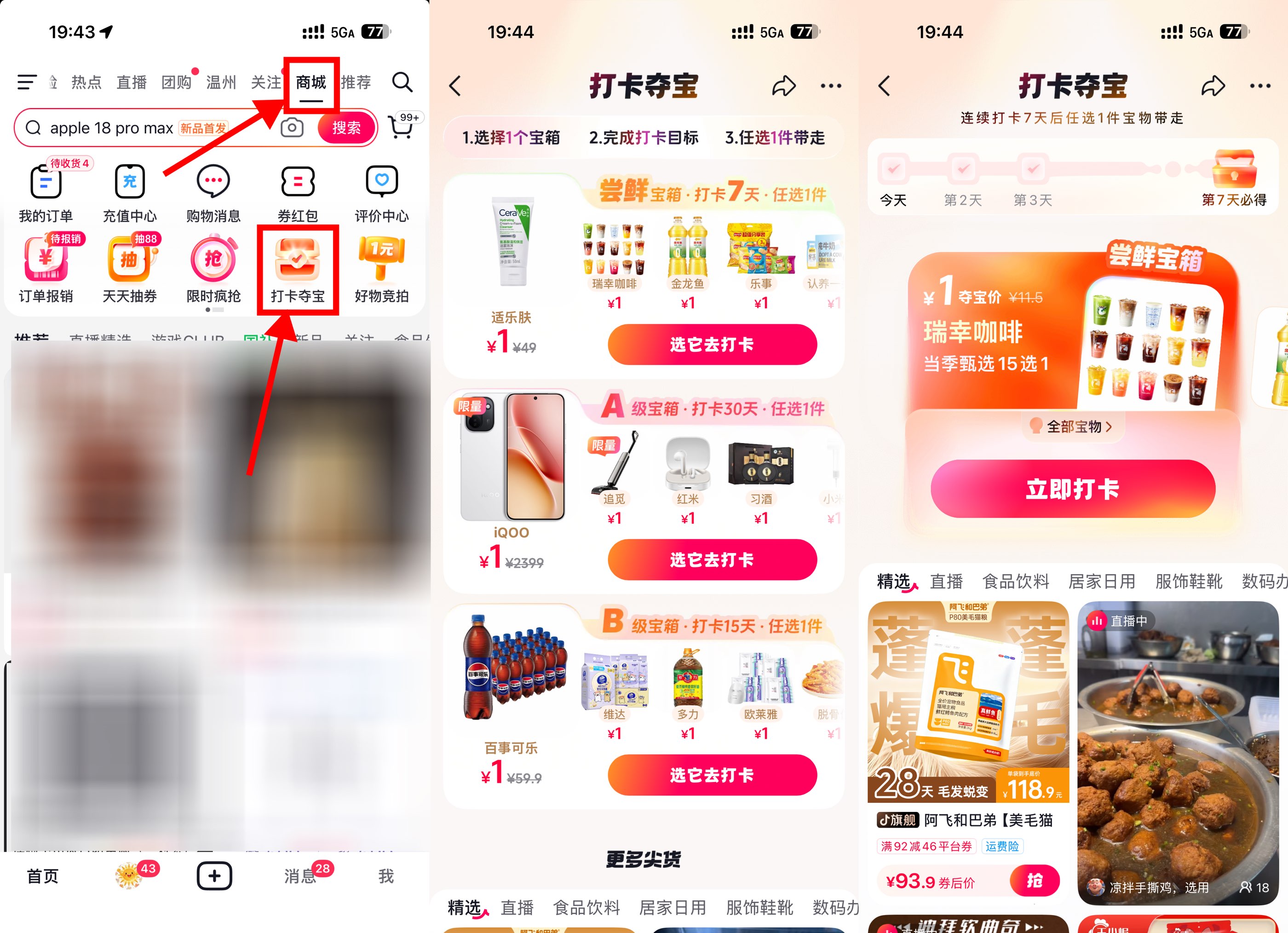 抖音打卡夺宝活动，指定天数免费领取实物礼品 - 趣客盟