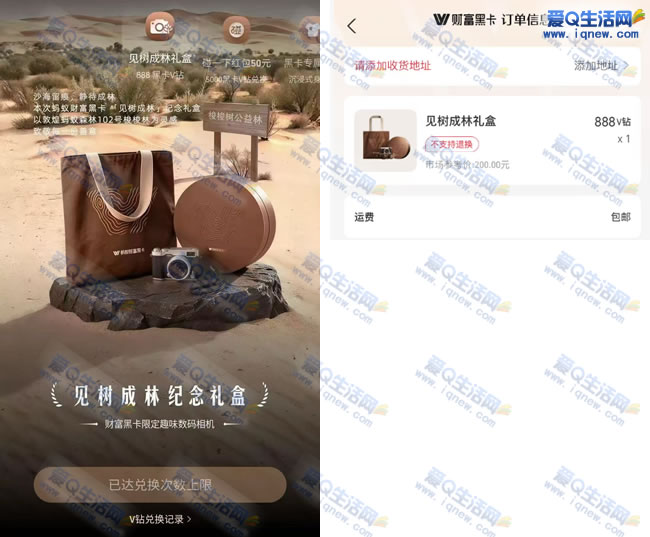 支付宝财富黑卡限时免费抢数码相机，先到先得抢购！ - 趣客盟
