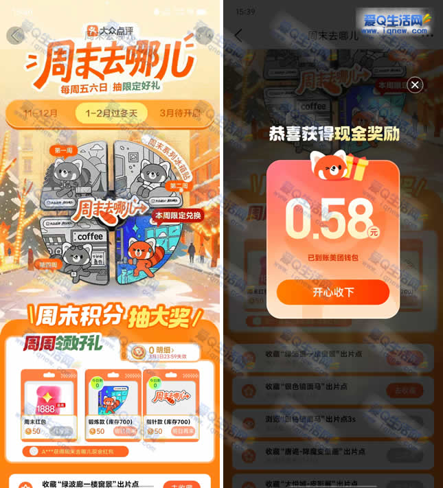 大众点评周末去哪儿抽奖 亲测0.58元秒到-www.9sup.com
