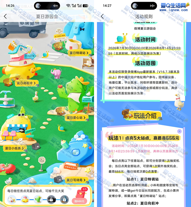 微博夏日游园会 抽至高666元现金可提现_www.9sup.com