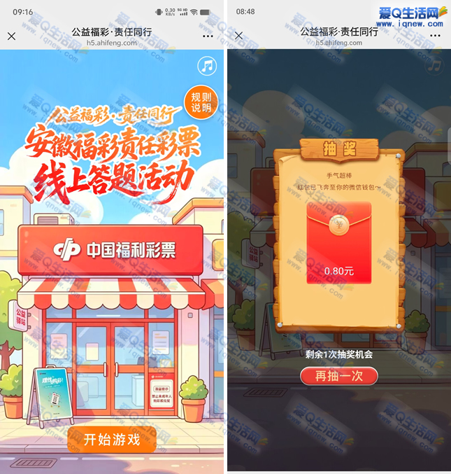 福彩线上答题抽奖 亲测0.8元现金红包-www.9sup.com