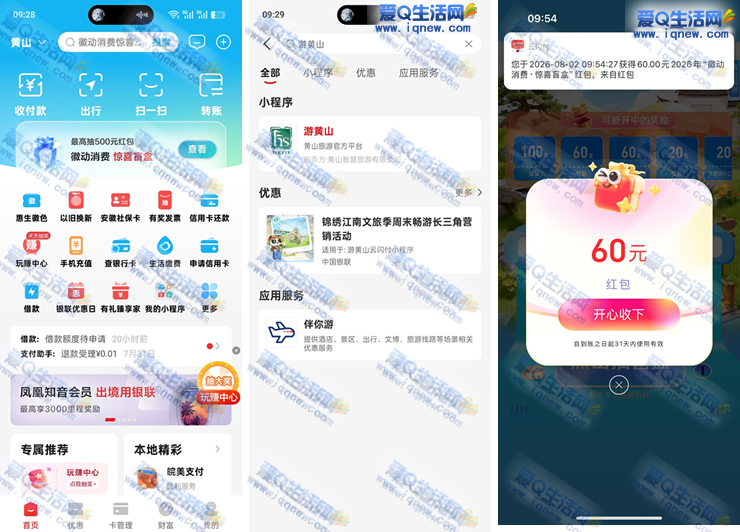 云闪付红包最高500元,亲测秒到60元优惠活动来袭_趣客盟