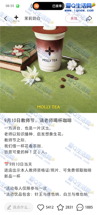 茉莉奶白 教师节免费领新品咖啡一杯_www.9sup.com