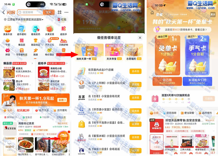 支付宝抽秋天第一杯奶茶 亲测免单券秒到――www.9sup.com