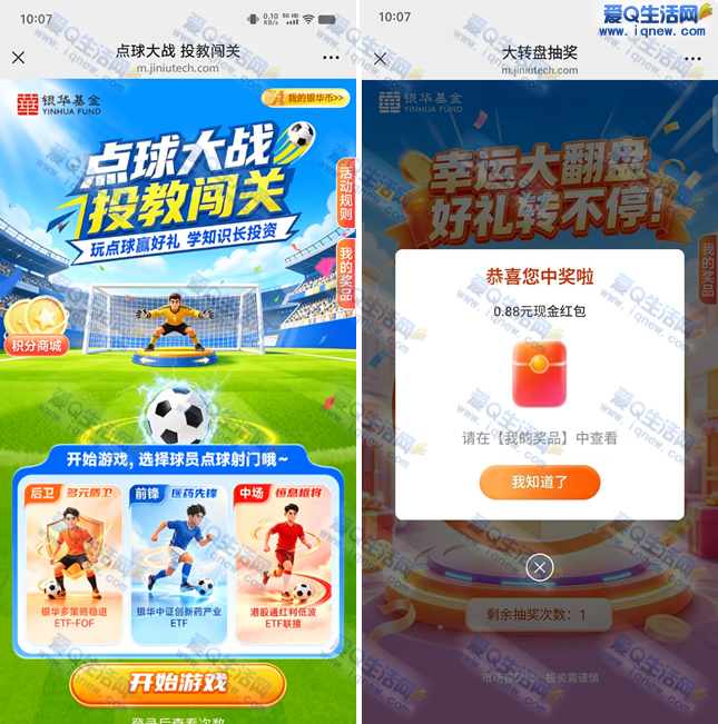银华基金点球大战抽奖 亲测0.88元秒到-www.9sup.com