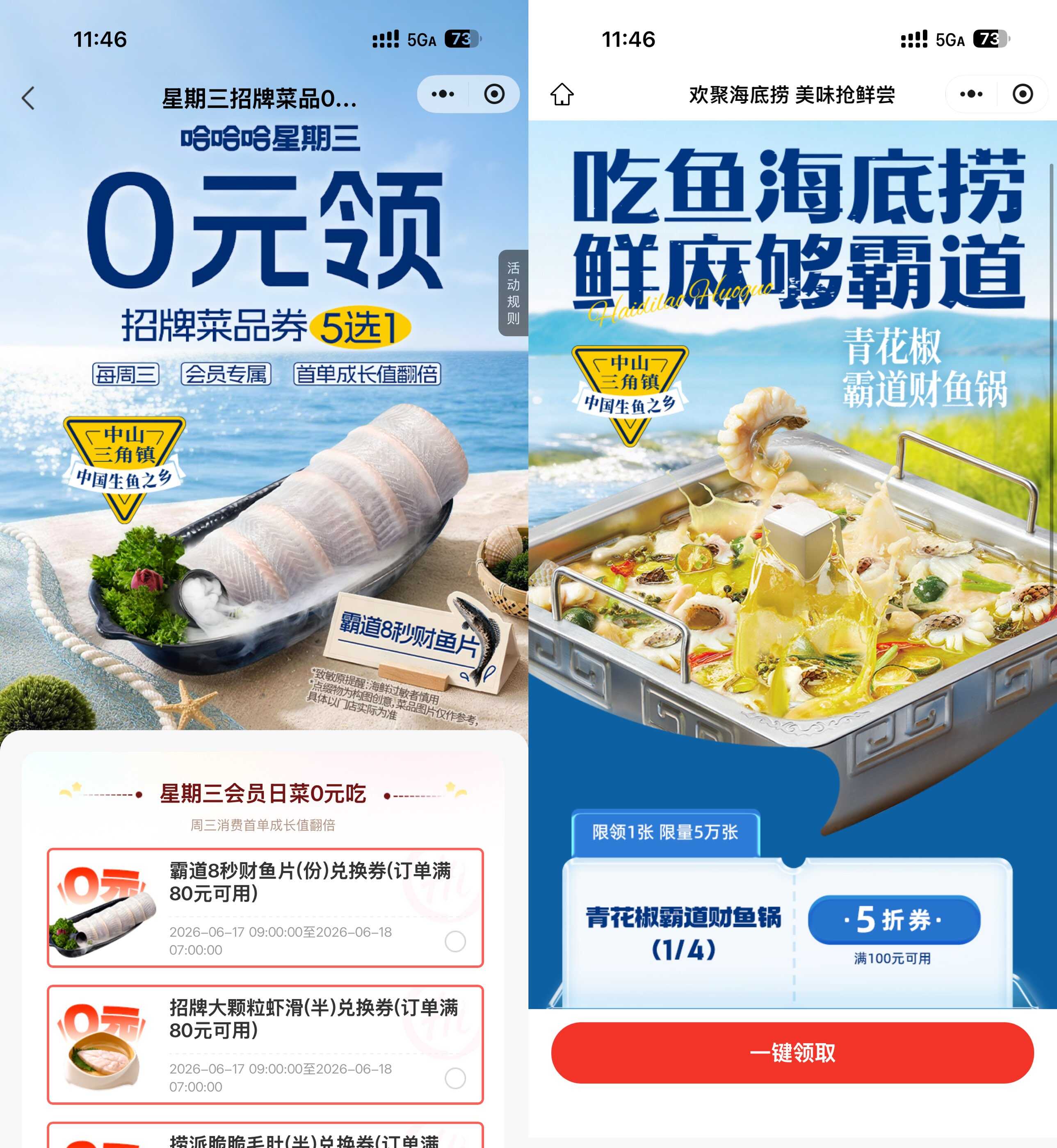 海底捞周三专享半价菜品兑换券限时抢领_趣客盟