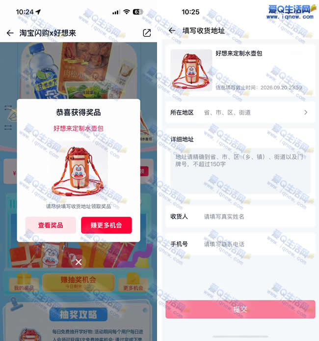 淘宝闪购好想来小宝盒 亲测定制水壶包_www.9sup.com
