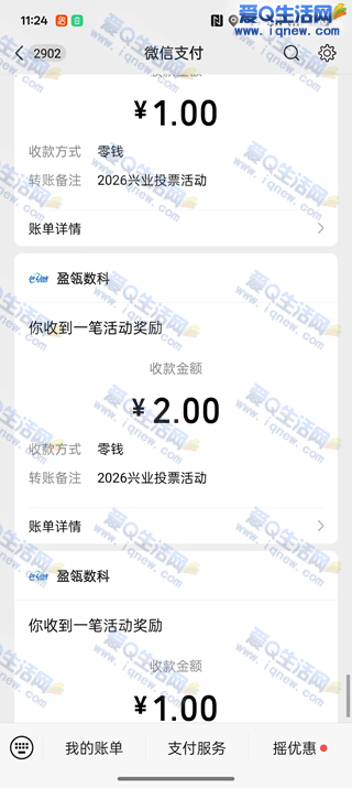 亲测7元现金秒到微信支付 兴业2026投票活动 _www.9sup.com