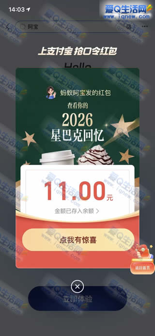 亲测11元秒到 支付宝星巴克回忆领口令红包-www.9sup.com