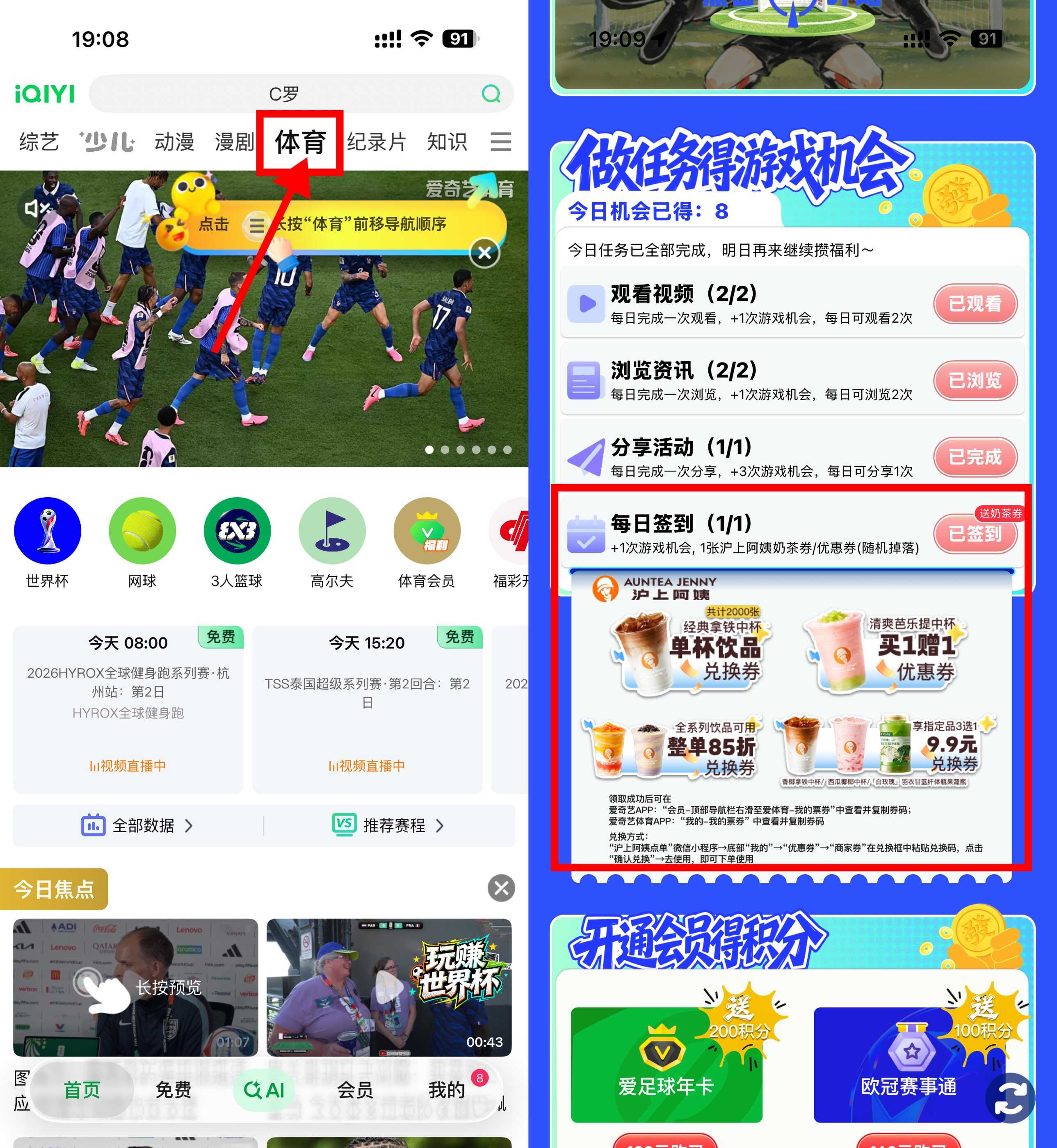 爱奇艺签到每日抢免费奶茶券活动_趣客盟