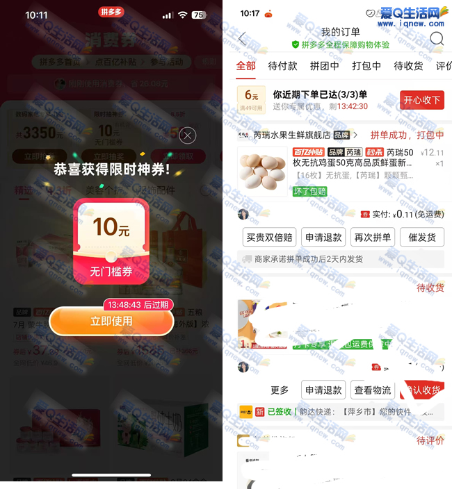 亲测0.11购16个无抗鸡蛋 拼多多百亿消费券_www.9sup.com