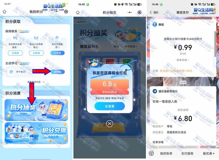 6.8元秒杀微信支付，易方达积分抽奖活动抢购中 - 趣客盟