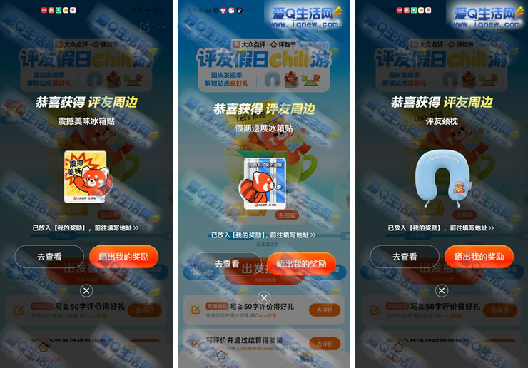 大众点评评友假日chill游 亲测冰箱贴一个_www.9sup.com