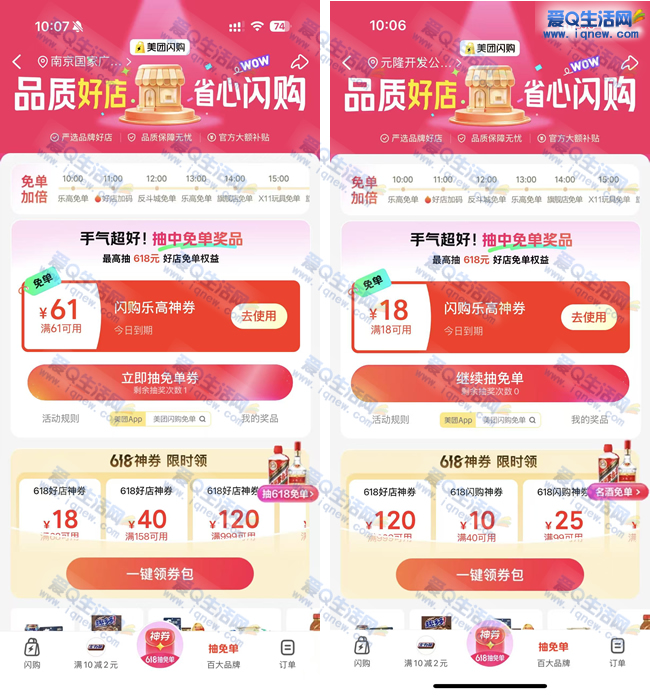 美团闪购免单 反馈61元乐高免单券+18元免单券_www.9sup.com
