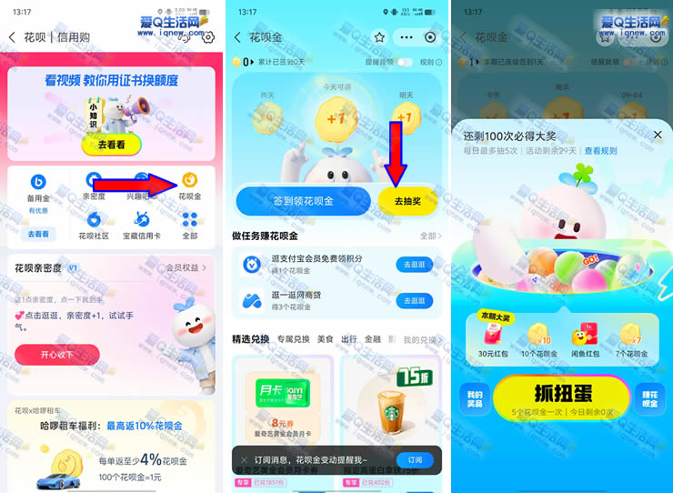 支付宝花呗金抽奖必得30元红包 限量3万份-www.9sup.com