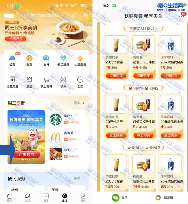 招行金葵花 1元喝蜜雪/瑞幸/4元肯德基三件套-www.9sup.com