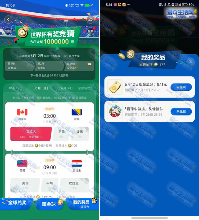 小红书世界杯竞猜活动，8.11元现金立得，亲测秒到账！_趣客盟