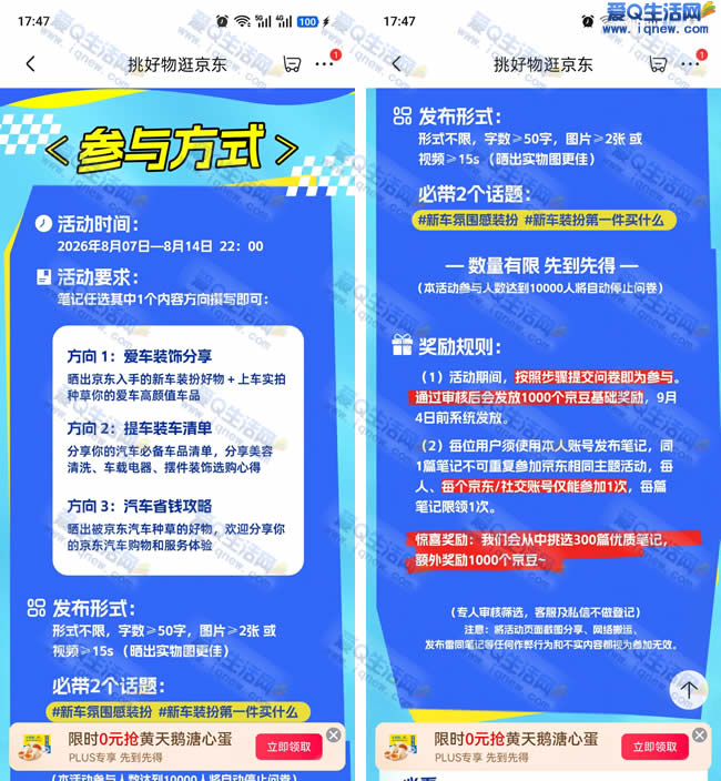 京东新车氛围感装扮 领取10-20元京豆_www.9sup.com