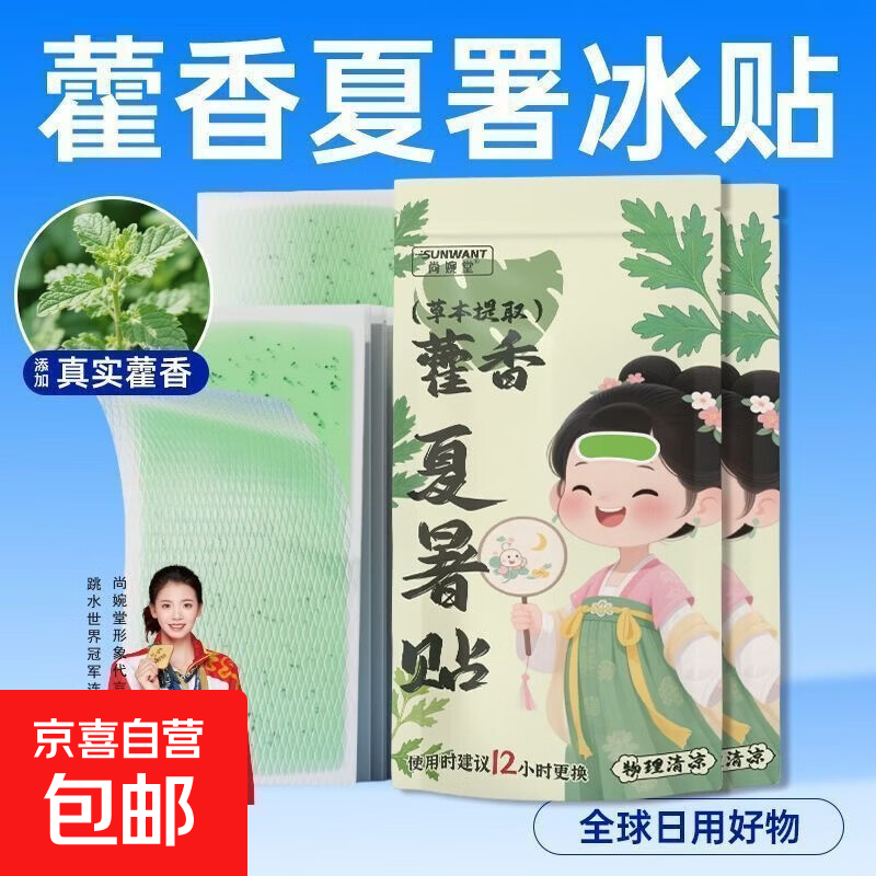 【京东超值秒杀】0.01元湿巾/包 | 10片冰凉贴仅需/套