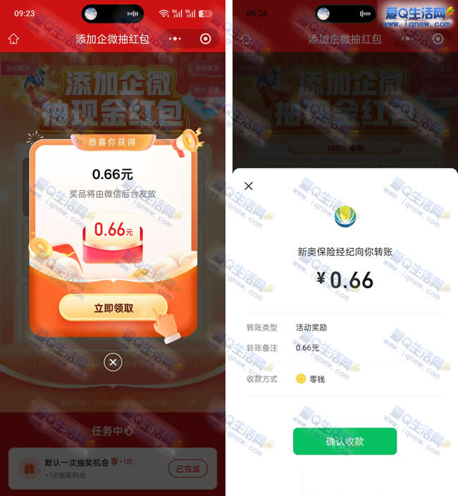新奥保添加企微抽现金 亲测0.66元现金秒到_www.9sup.com
