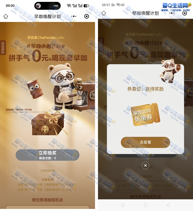 茶百道早咖唤醒计划 亲测中爆款咖啡免单券_www.9sup.com