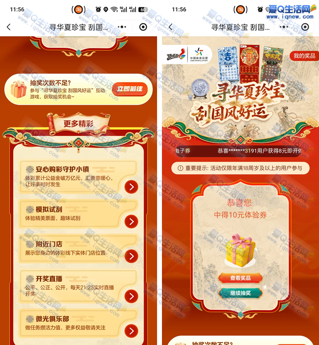中国体彩秘境抽奖 亲测10元彩票兑换券_www.9sup.com