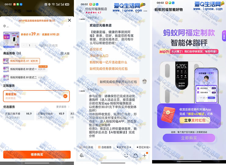 9.9元撸蚂蚁阿福体脂秤 30元支付宝红包到账_www.9sup.com