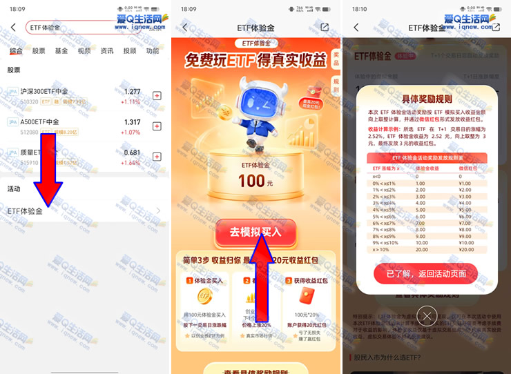 平安证券领ETF体验金 最高20元现金奖励-www.9sup.com