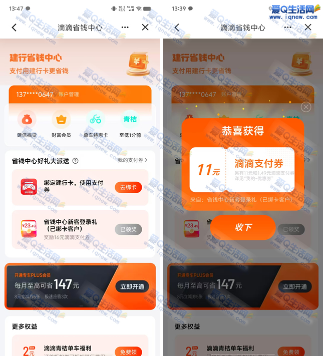 建行领2张11元滴滴支付券 亲测1.8元撸2kg洗洁精-www.9sup.com