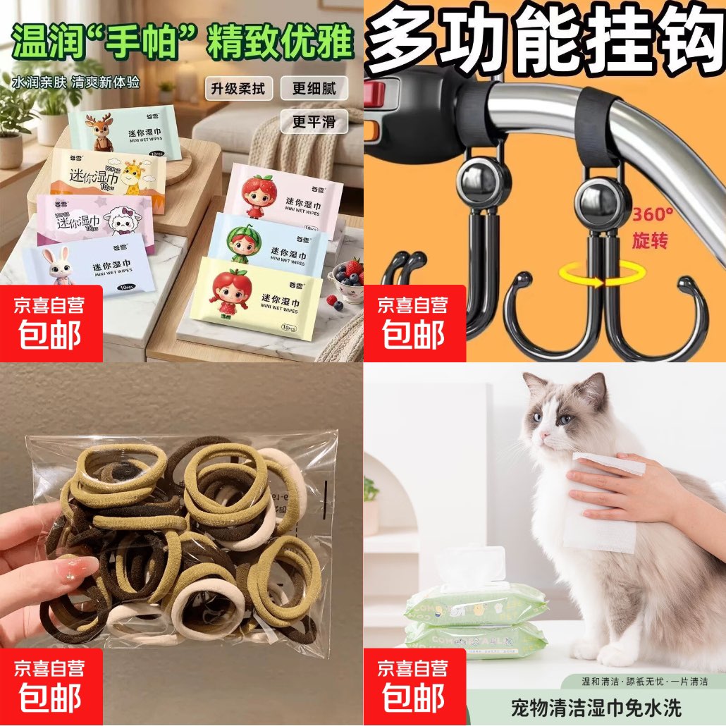 【京东秒杀】0.1元大促销！抢购湿巾、挂钩等必备好物_趣客盟