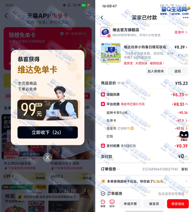 天猫抽维达免单最高99元 反馈0.39买30包手帕纸-www.9sup.com