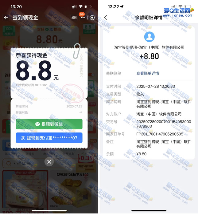 亲测8.8元秒到 淘宝签到领现金最高10元-www.9sup.com