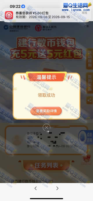 西安建行数币用户 充值5元送5元数币红包_www.9sup.com