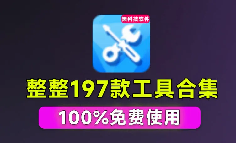 Windows必备工具大汇总！196款官方内部神器，一网打尽垃圾清理、DLL修复、系统优化等全功能 - 趣客盟