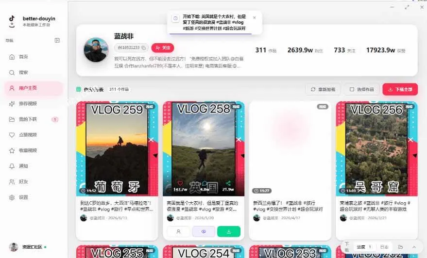 （20511期）超级好用！D音视频下载神器，支持批量下载用户作品收藏列表和点赞列表，开源免费 Better-douyin-R