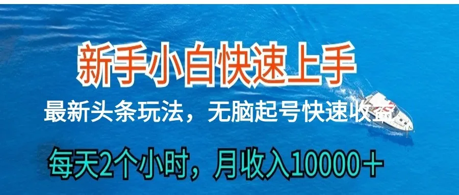 2024头条最新ai搬砖，每天肉眼可见的收益，日入300＋-趣酷猫资源网