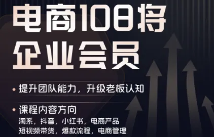 贾真108将电商·电商圈(更新6月)_趣客盟
