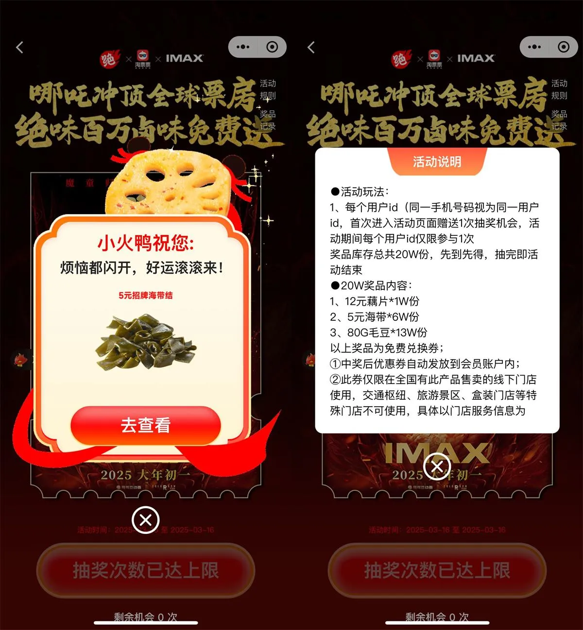 绝味抽取10万份藕片海带毛豆-趣酷猫资源网