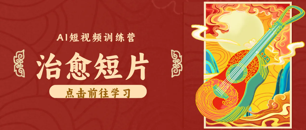怀旧乡村治愈短片！零成本 AI 做童年动画，小众赛道轻松涨粉变现月入万元_趣客盟