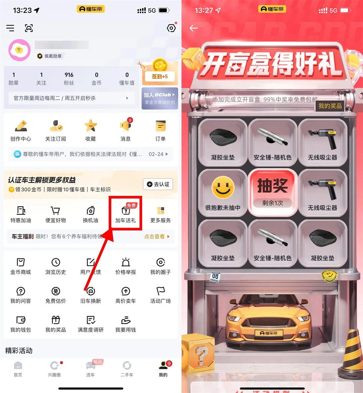 懂车帝加车好礼抽取实物包邮-趣酷猫资源网
